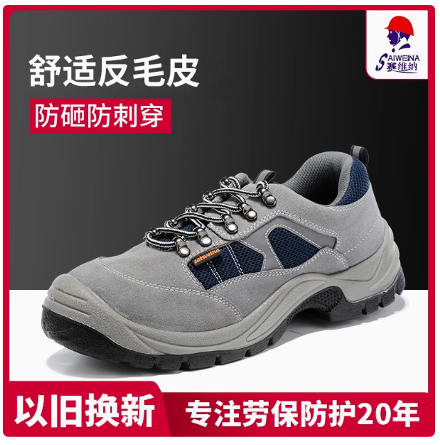 勞保鞋男鋼包頭防砸防刺透氣防臭耐磨反毛皮安全老保工作鞋安全鞋