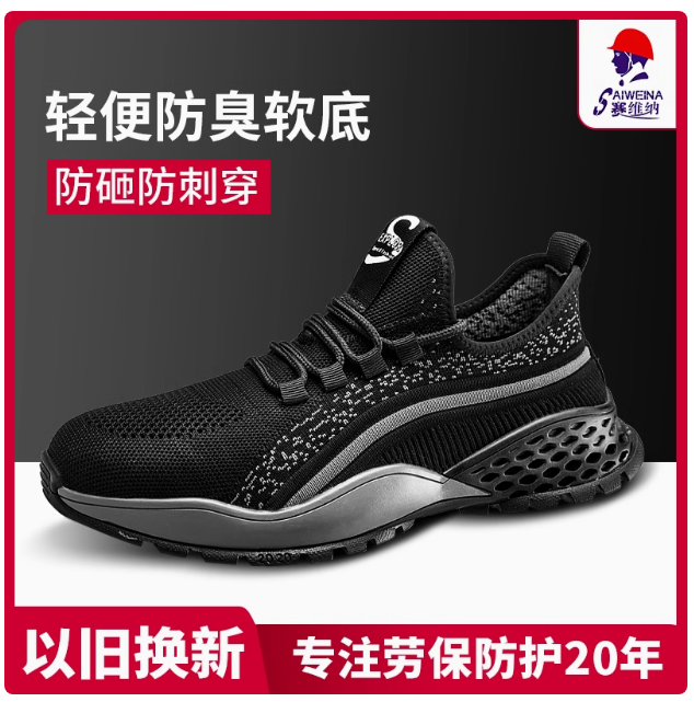 勞保鞋男夏季透氣防臭軟底工作鞋鋼包頭防砸防刺穿防滑耐磨安全鞋