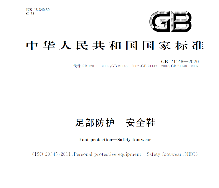 勞保鞋質量問題的成因及解決對策